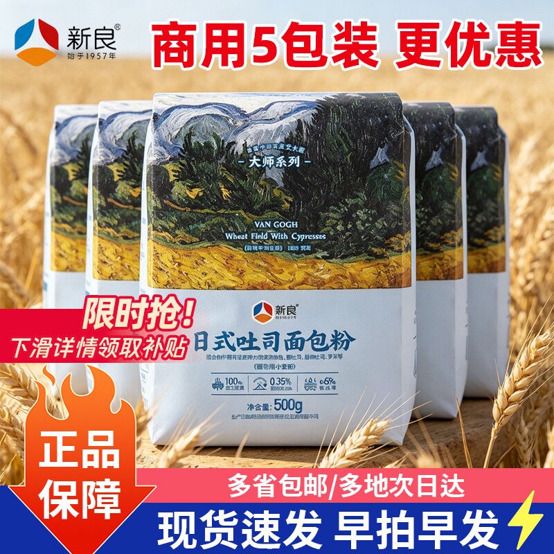 新良大师日式吐司面包粉2.5kg图片