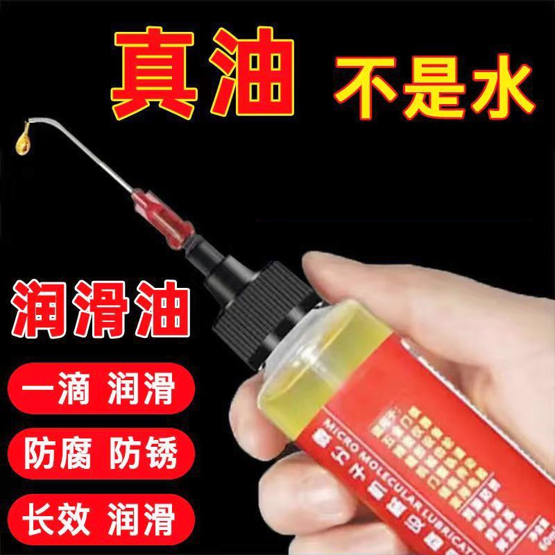 家用润滑油风扇门锁轴承机油小瓶锁芯门轴防锈油专用保养油链条油