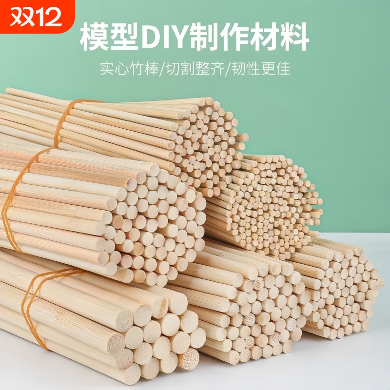竹棒竹棍竹圆棒DIY手工建筑模型竹棒竹签小圆木棒木棍实心细竹棍