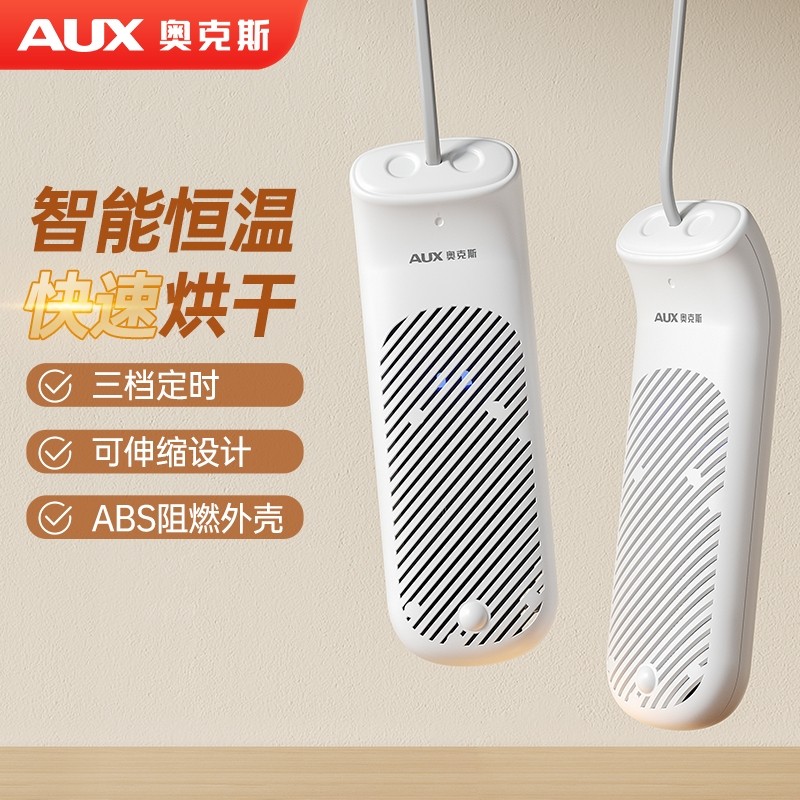 奥克斯烘鞋器家用全自动暖烤鞋全湿鞋子烘干机干湿两用干鞋器除臭,生活电器,干鞋器/烘鞋凳/鞋靴护理机,淘宝优惠券,粉丝福利购,淘宝优惠卷
