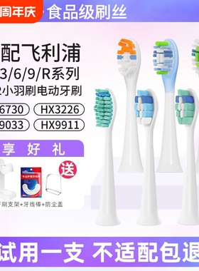 适配飞利浦电动牙刷头通用hx6730/6721/3216/3226/6013替换头9362