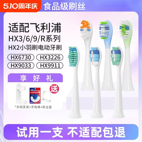 适配飞利浦电动牙刷头通用hx6730/6721/3216/3226/6013替换头9362