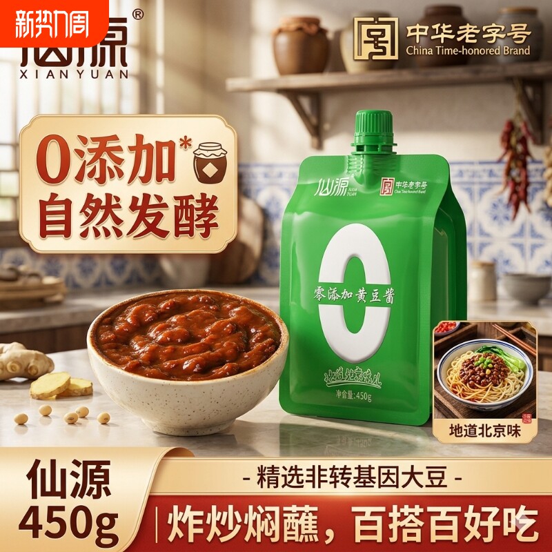 仙源0添加黄豆酱450g非转基因大豆瓣酱炸酱蘸菜调料炒菜家用酱料