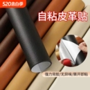 皮革修补贴沙发补皮贴自粘真皮电动车坐垫补丁贴修复布贴座椅翻新