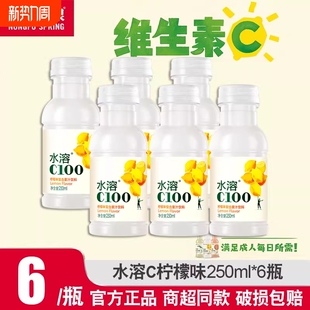 农夫山泉水溶C100柠檬味复合果汁饮料250ml整箱柠檬维生素小瓶装