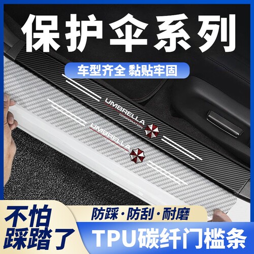 保护伞汽车碳纤透明门槛条防踩踏通用款迎宾踏板后备箱防护装饰条