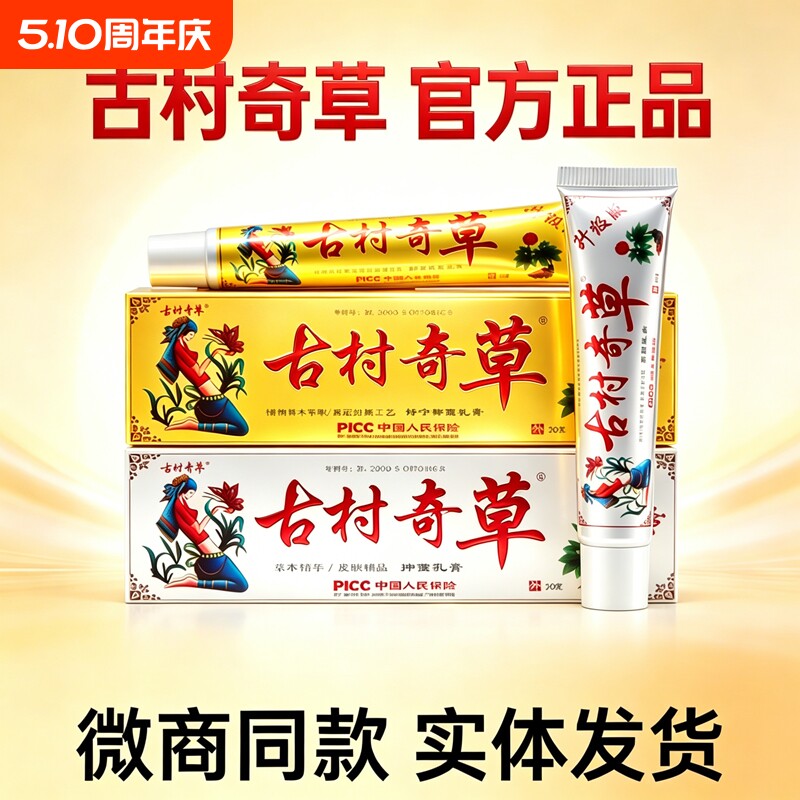 狼毒蛇床子祛痒膏官方旗舰店正品外用古村奇草抑菌乳膏