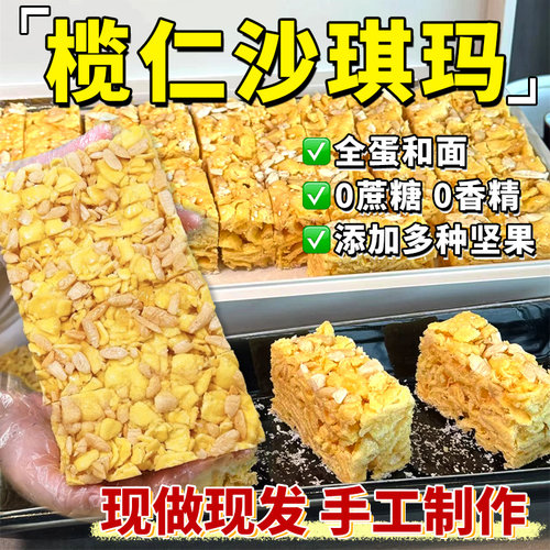 松软不腻！榄仁沙琪玛 鸡蛋黄椰蓉双味 纯手工传统糕点 代餐小吃