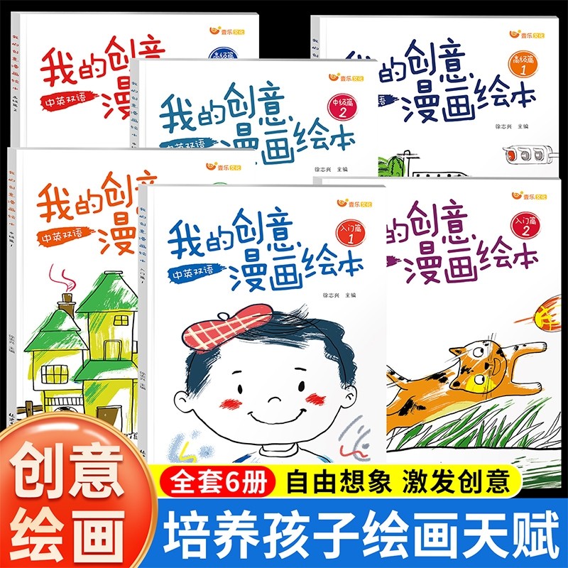 我的创意漫画绘本你画一半我画一半幼儿园儿童涂色diy专注力培养 