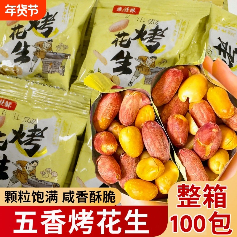 五香烤花生山东特产独立包装休闲解馋下酒菜零食炒货年货小包装,零食/坚果/特产,花生,淘宝优惠券,粉丝福利购,淘宝优惠卷