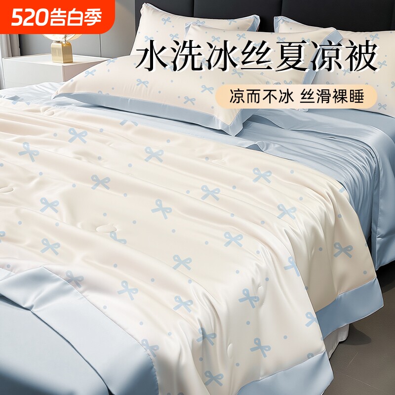 冰丝凉感被子夏凉被空调被夏季可机洗学生宿舍单人双人儿童小薄被