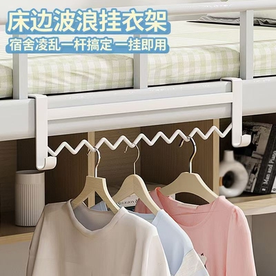 大学宿舍床边衣架挂钩开学神器收纳好物住校生活用品高中男女寝室