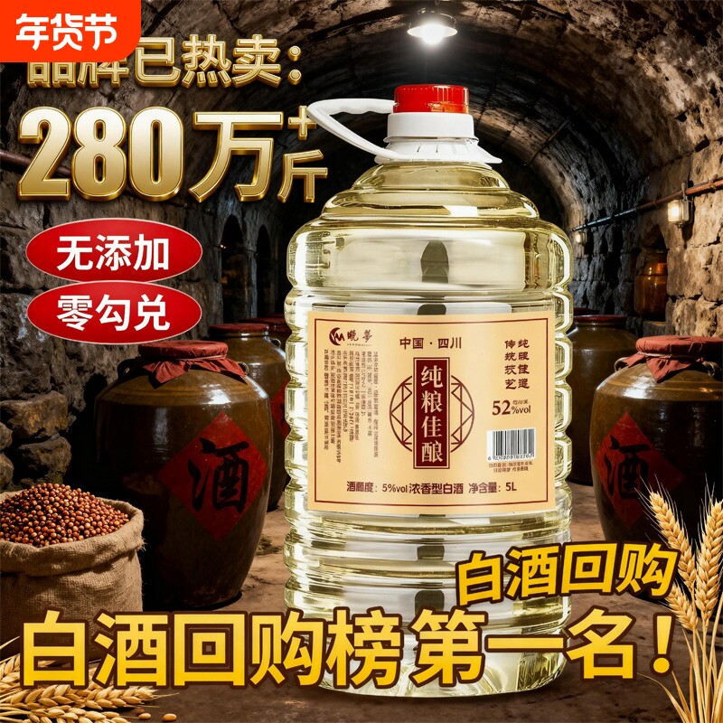 四川纯粮食高度白酒自酿散装酒52度浓香桶装高粱原浆老窖泡酒陈酿