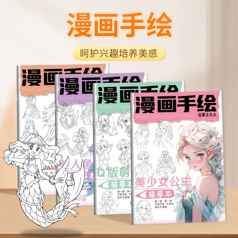 漫画控笔描摹本动漫人物手绘图画本美少女公主浅印线稿临摹练习册图片