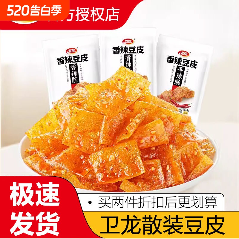 卫龙香辣脆豆皮20包小包装魔芋爽休闲食品网红小零食辣片辣条散装