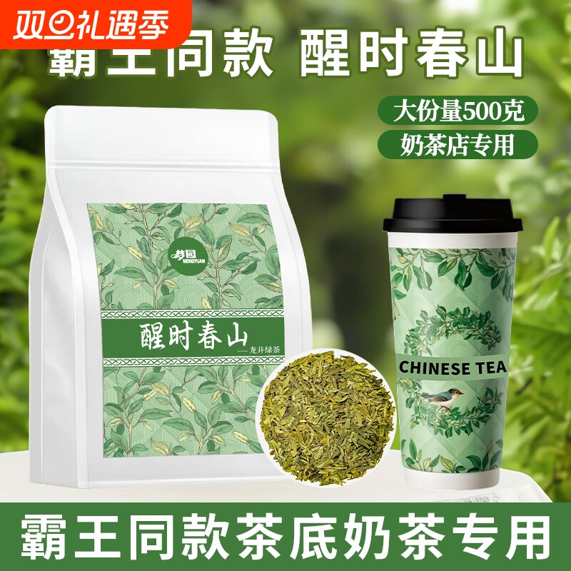 霸王同款龙井绿茶茶底醒时春山古茗龙井青团奶茶店专用茶叶商用