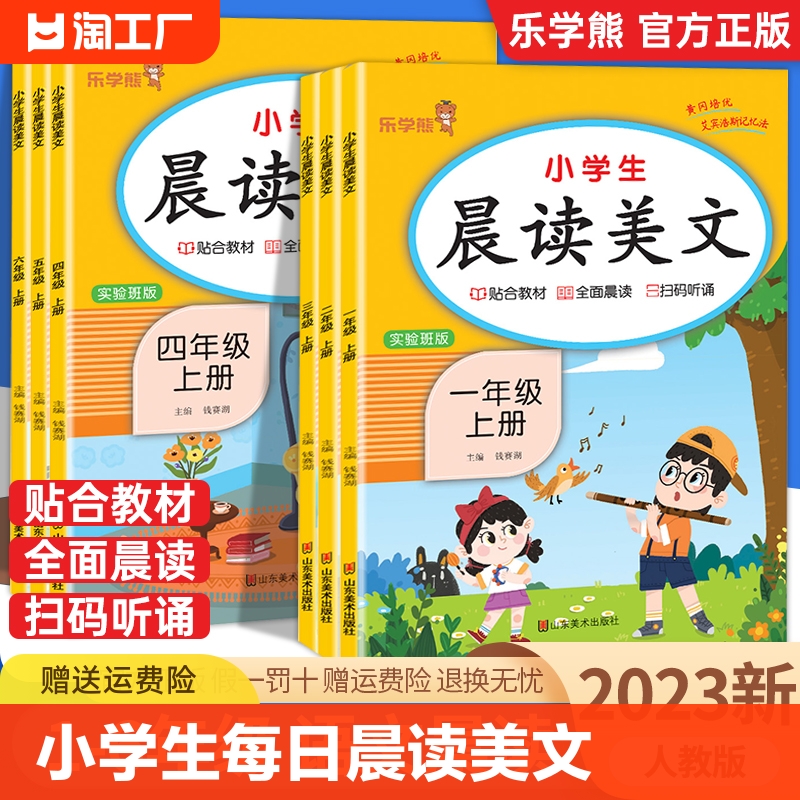 小学生语文英语晨读美文