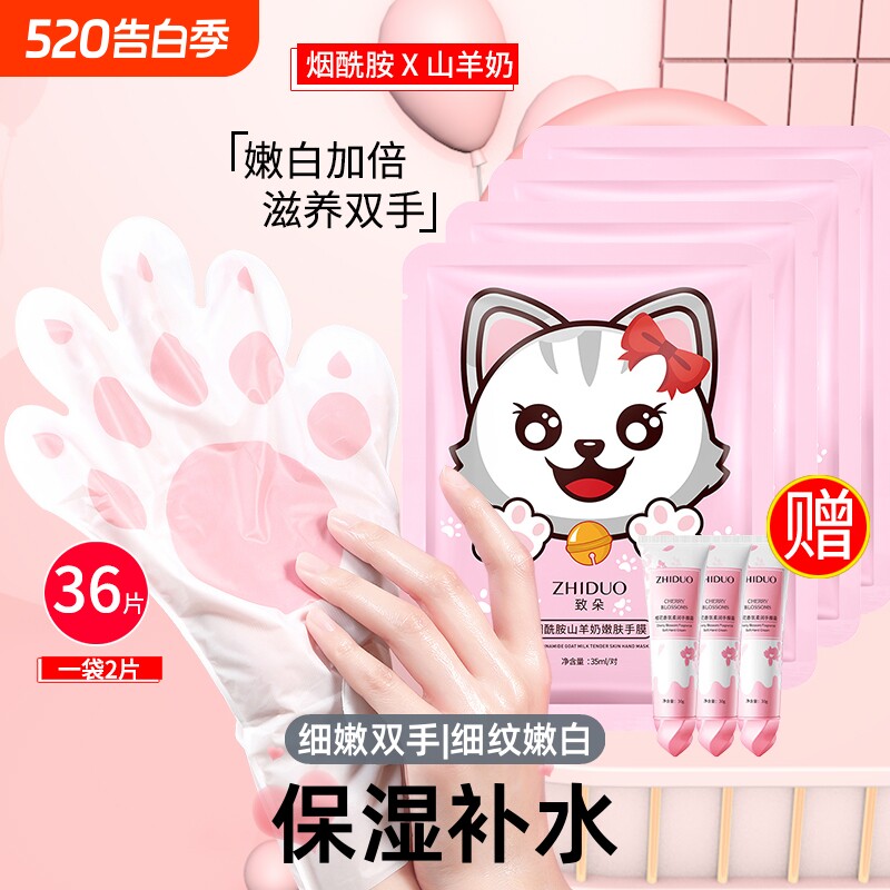 山羊奶猫爪手膜细嫩双手细纹嫩白保湿补水手部美容院手部护理专用