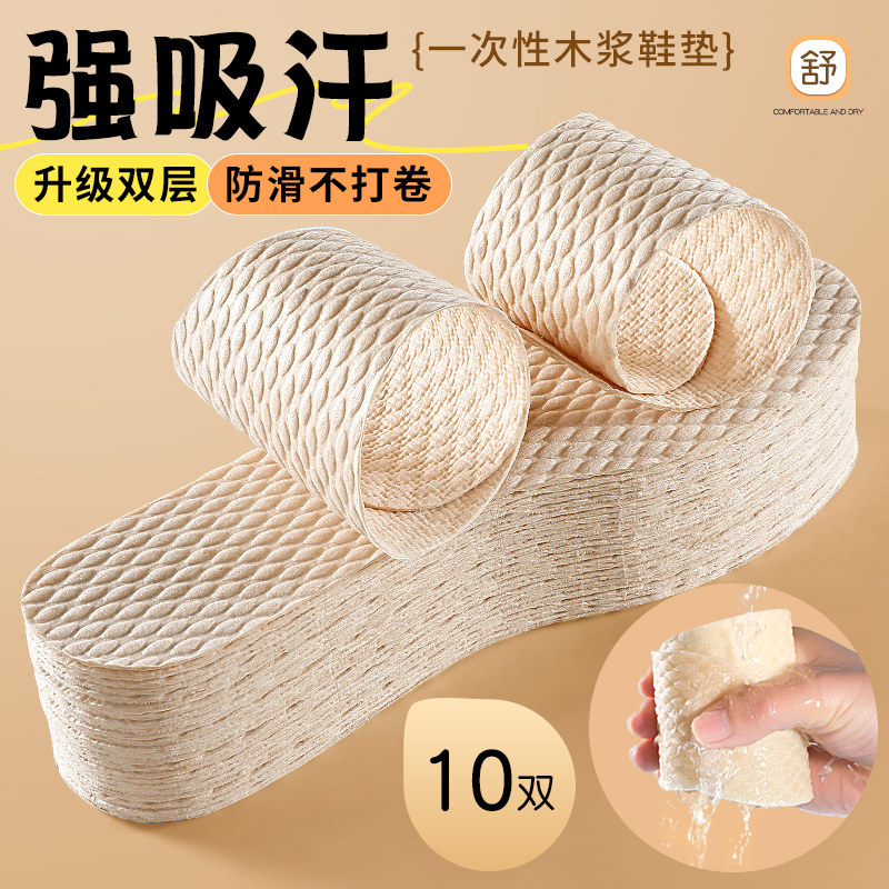 女士一次性木浆鞋垫吸汗防臭透气夏男超薄透气光脚神器不粘脚鞋垫图片