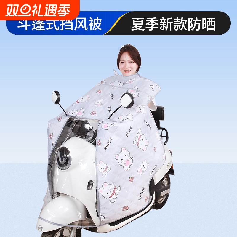 挡风被电动车夏季防晒被电瓶车档风被挡风罩夏天薄款挡雨全包斗篷