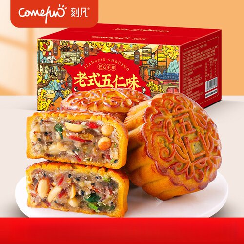 刻凡老式五仁味果仁月饼广式传统糕点点心整箱装礼盒送礼中秋芝麻