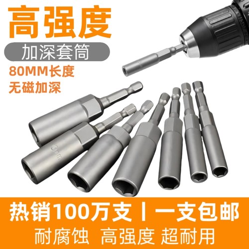 电动扳手加深内六角|万人加购