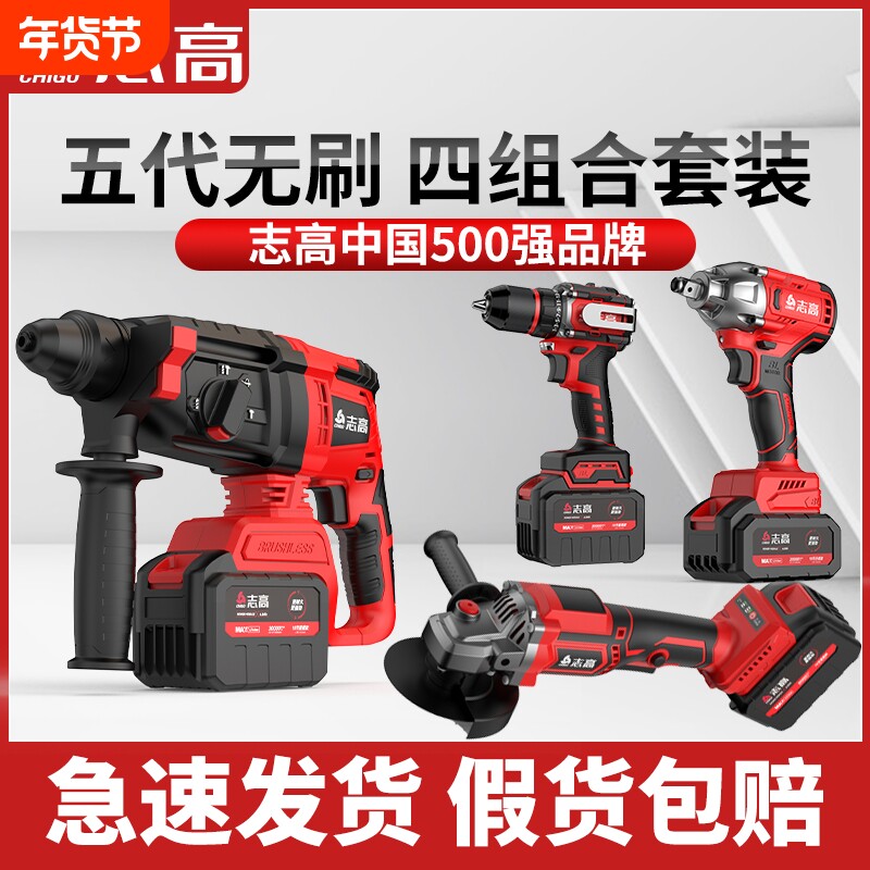 志高无刷充电式电锤电镐三用大功率工业冲击电钻混凝土锂电电锤