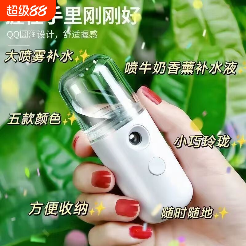 新款 补水仪USB充电便携手持喷雾仪迷你加湿器美容仪纳米喷雾