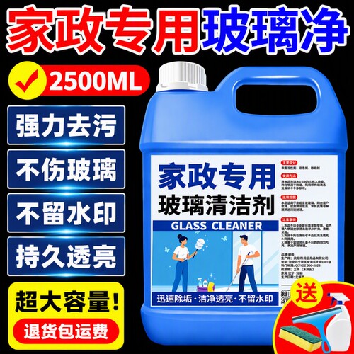 玻璃清洁剂家用擦窗保洁专用强力