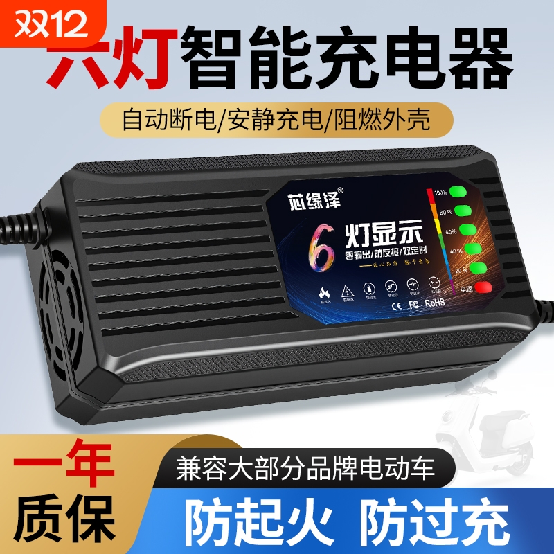 六灯自动断电智能电动车充电器