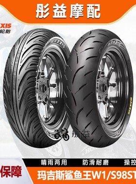玛吉斯鲨鱼王W1/W2/S98ST
