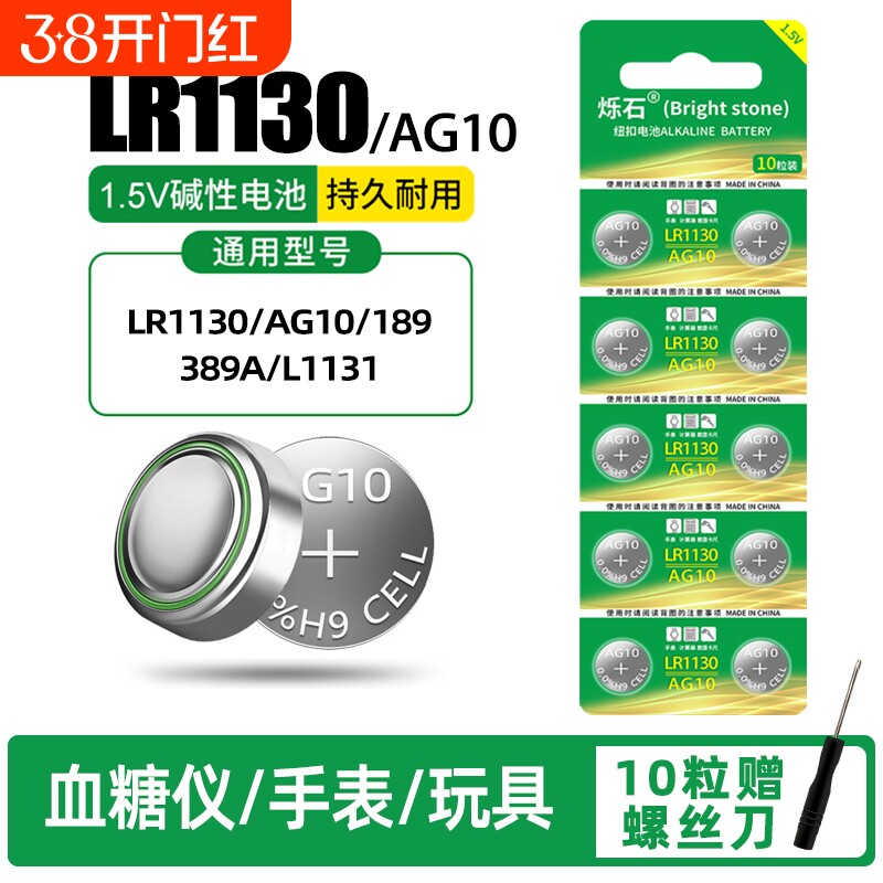 LR1130纽扣电池AG10 LR1131 LR54 389 1