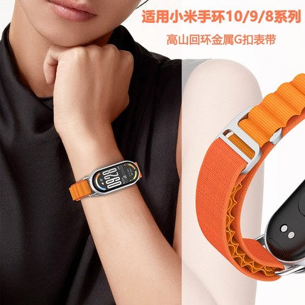 适用小米手环10表带高山回环腕带xiaomi9/8nfc运动编织尼龙金属连接器陶瓷版金属G字扣替换男女生百搭潮腕带