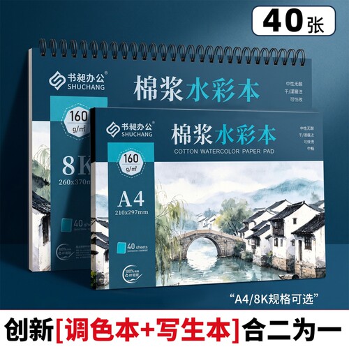 水彩本调色绘画二合一湿画不皱纸