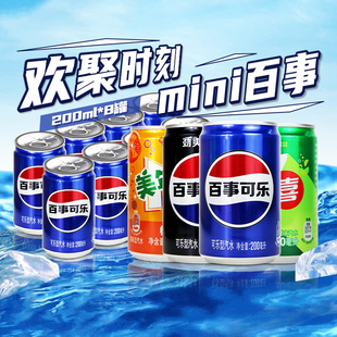 百事可乐迷你罐200ml 8罐多规格七喜美年达无糖可乐碳酸饮料汽水