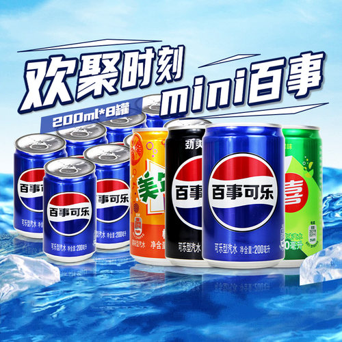 百事可乐迷你罐200ml*8罐多规格七喜美年达无糖可乐碳酸饮料汽水