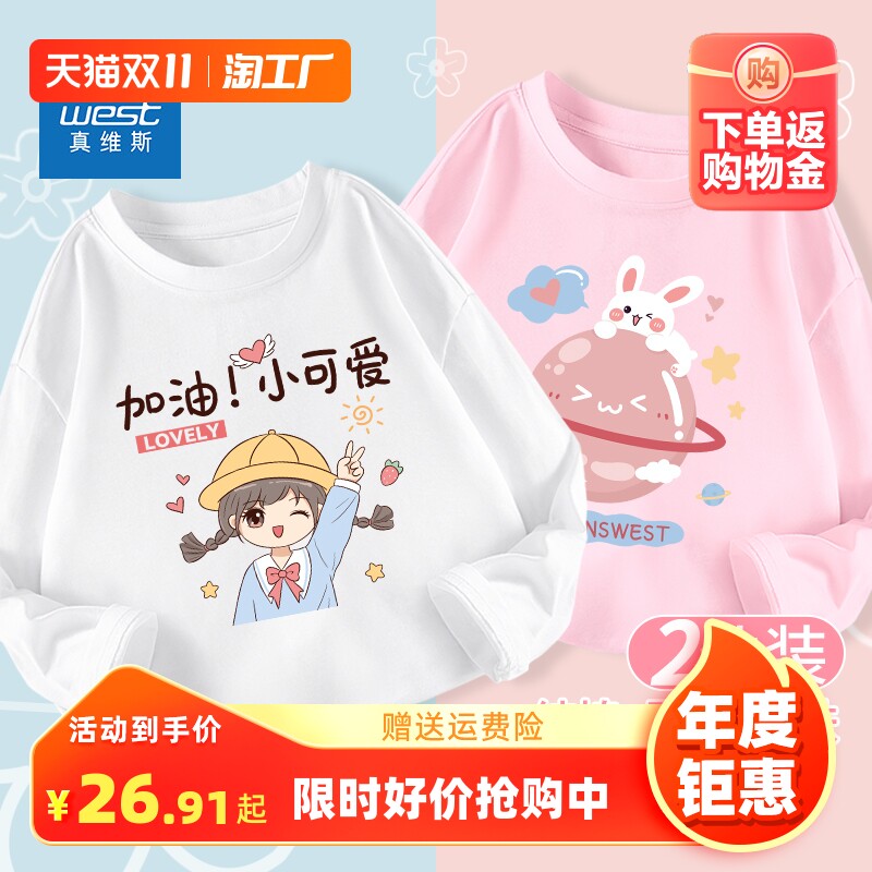 真维斯儿童纯棉长袖t恤秋季新款女童上衣女孩打底衫衣服2023新款怎么样,好用不?