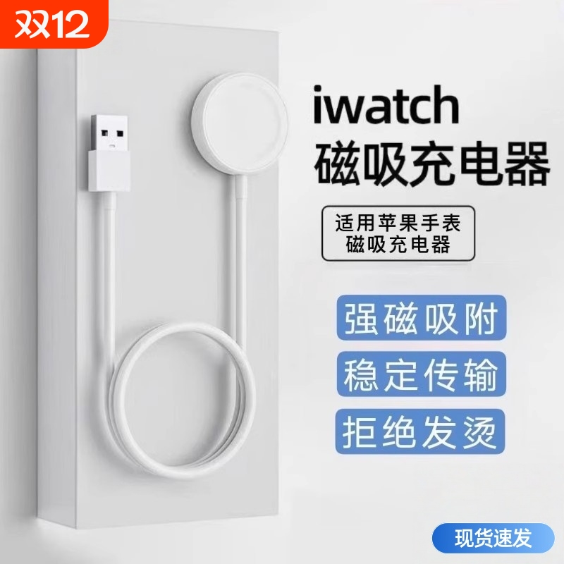 适用苹果手表充电器头applewatch充电线原装手表iwatch7/S6/se/s8/S9/s10/ultra无线PD快充底座rc