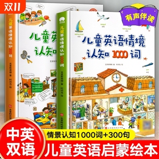 1000个常用单词300句日常用语轻松掌握拍养孩子认知能力 儿童英语情境认知1000词300句儿童英语启蒙早教绘本 正版 速发