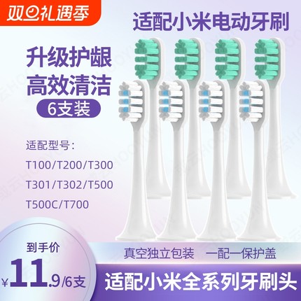 小米电动牙刷头T300/T302/T500通用型深层清洁护龈米家替换头T301