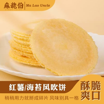 麻粩伯风吹饼泉州风吹饼海苔美味