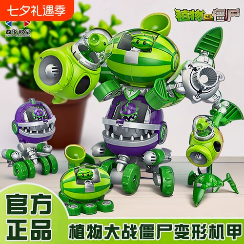 新乐新植物大战僵尸合体变形弹射