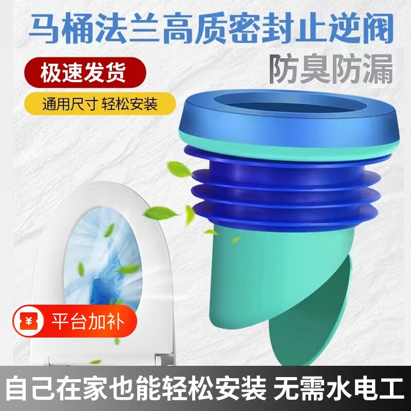 马桶止逆阀法兰密封圈防臭防漏防反水坐便器用垫圈配件底部下水管