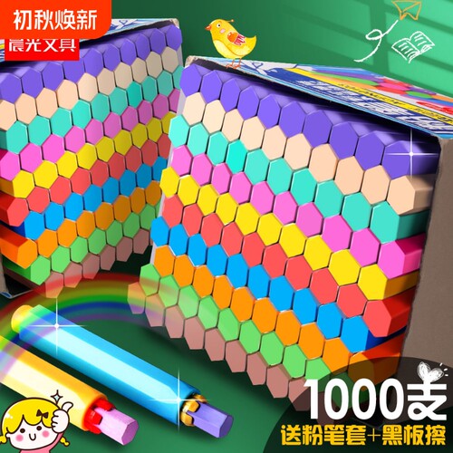 晨光粉笔无尘儿童彩色粉笔套教师专用家用教学黑板报鲜艳白色六角幼儿园宝宝小学生用字神器环保包邮批发