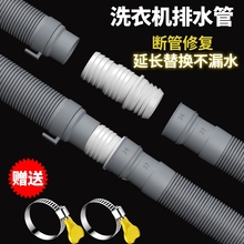 洗衣机排水管延长管通用二合一加长全自动滚筒下水软管出水管