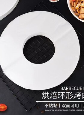 圆环形烤肉纸加厚不粘