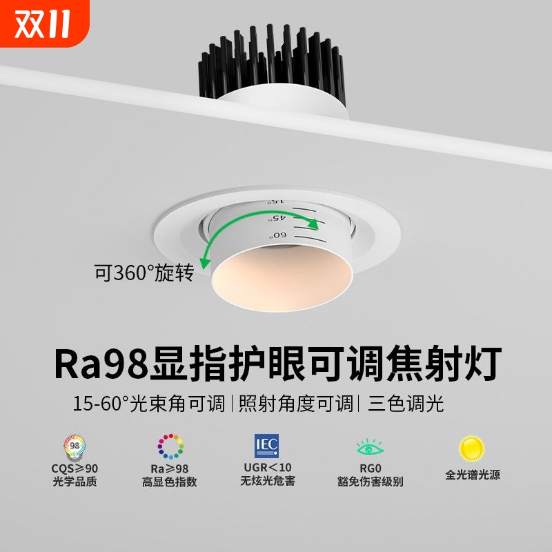 可调焦射灯变焦led嵌入式射灯