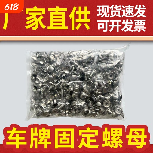 车牌固定螺帽牌照框防盗卡扣通用绿牌不锈钢螺扣盖帽