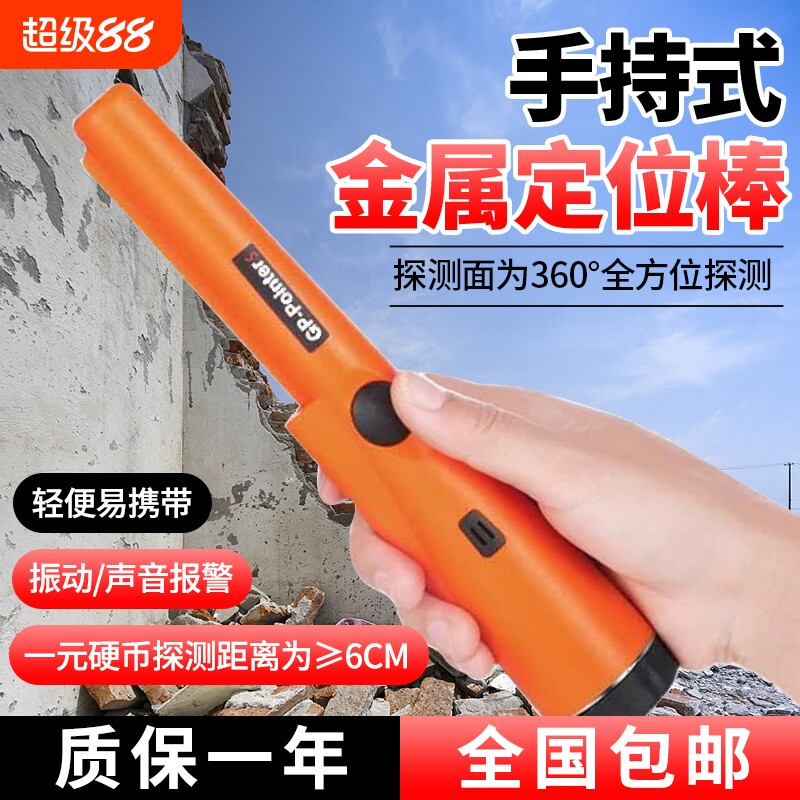 手持式MD700金属探测器定位棒图片