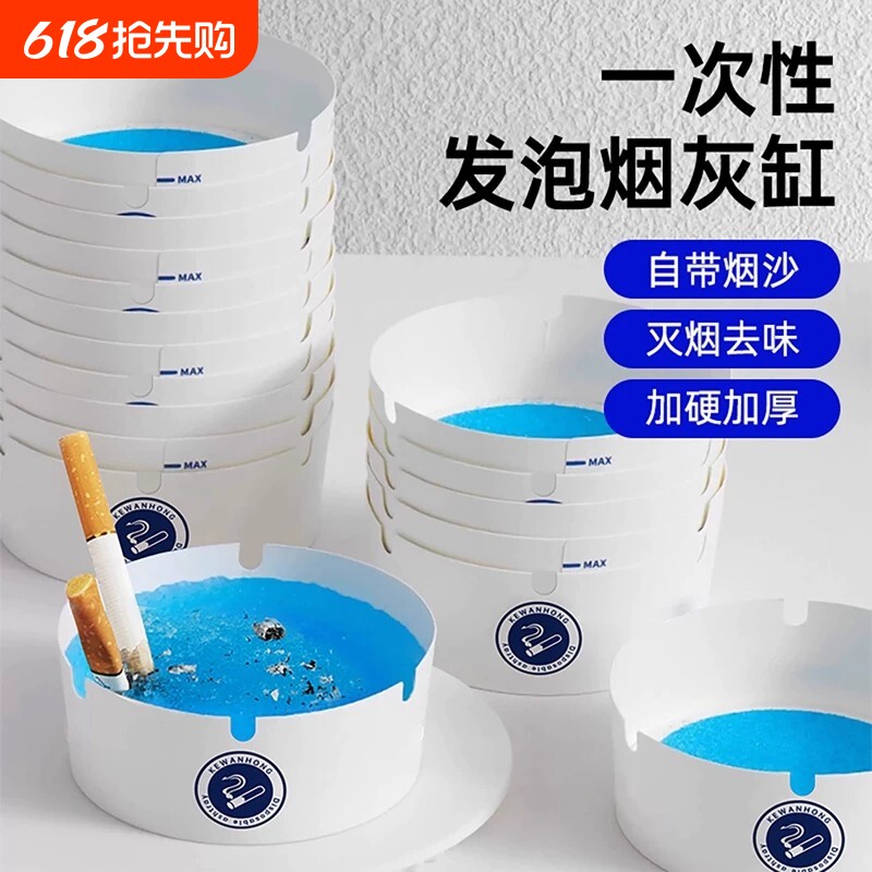 自带灭烟沙一次性烟灰缸加厚加硬办公室客厅防烟味防飞灰便携无烟